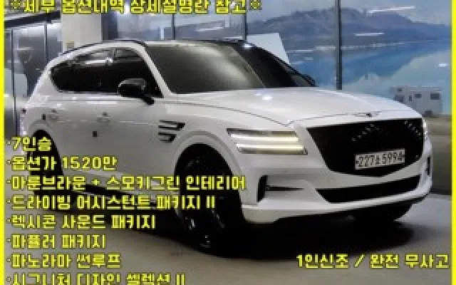 인천중고자동차매매가격 GV80 가솔린 3.5T AWD 매물 사진 8 - 2023/01 59,982km